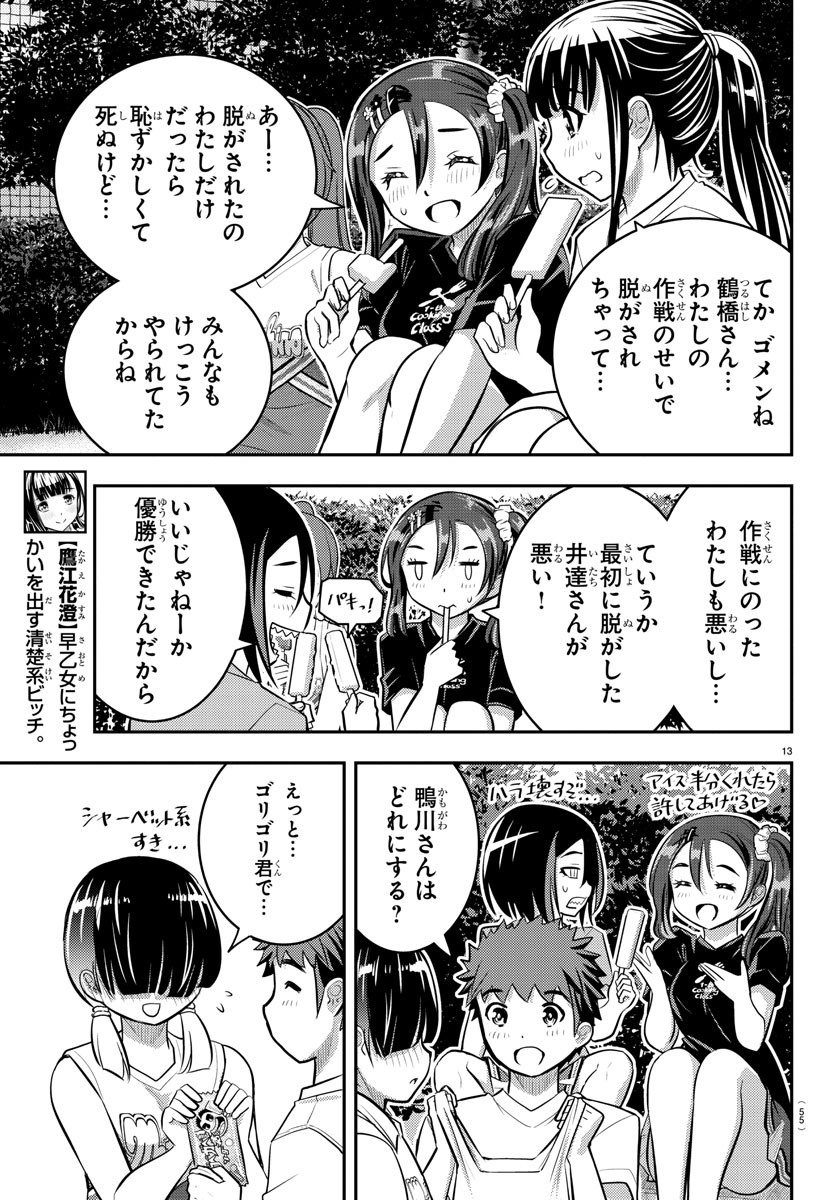 ヤンキーJKクズハナちゃん Chap 49 - Next Chap 50