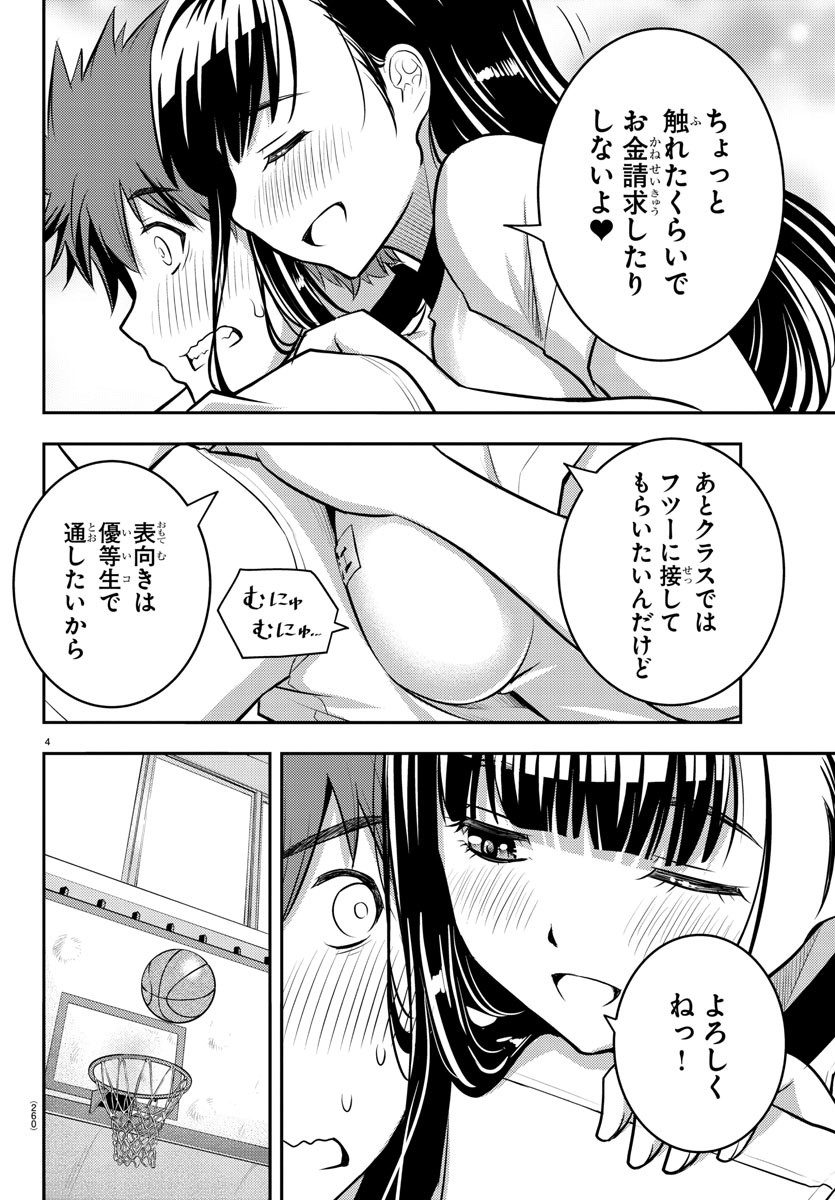 ヤンキーJKクズハナちゃん Chap 4 - Next Chap 5