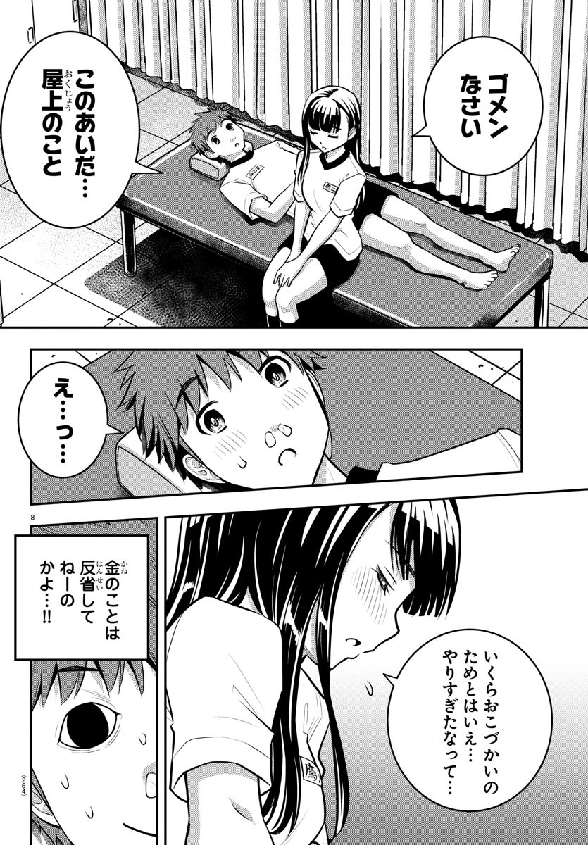ヤンキーJKクズハナちゃん Chap 4 - Next Chap 5