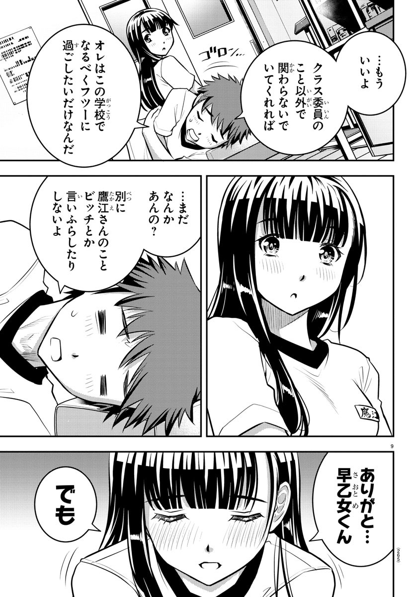 ヤンキーJKクズハナちゃん Chap 4 - Next Chap 5