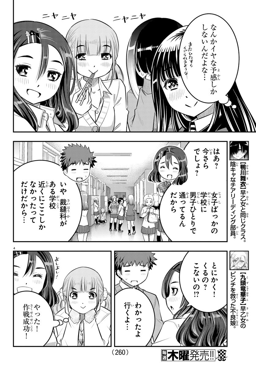 ヤンキーJKクズハナちゃん Chap 53 - Next Chap 54