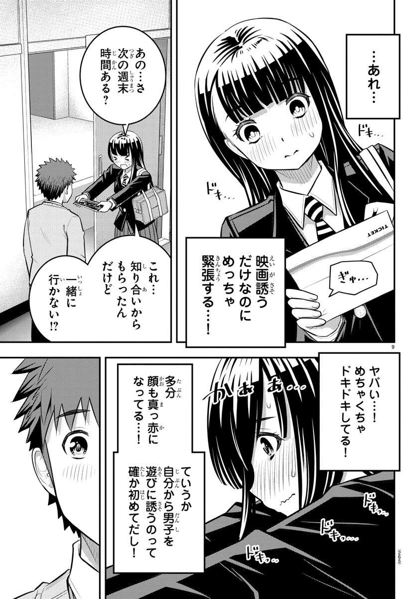ヤンキーJKクズハナちゃん Chap 53 - Next Chap 54