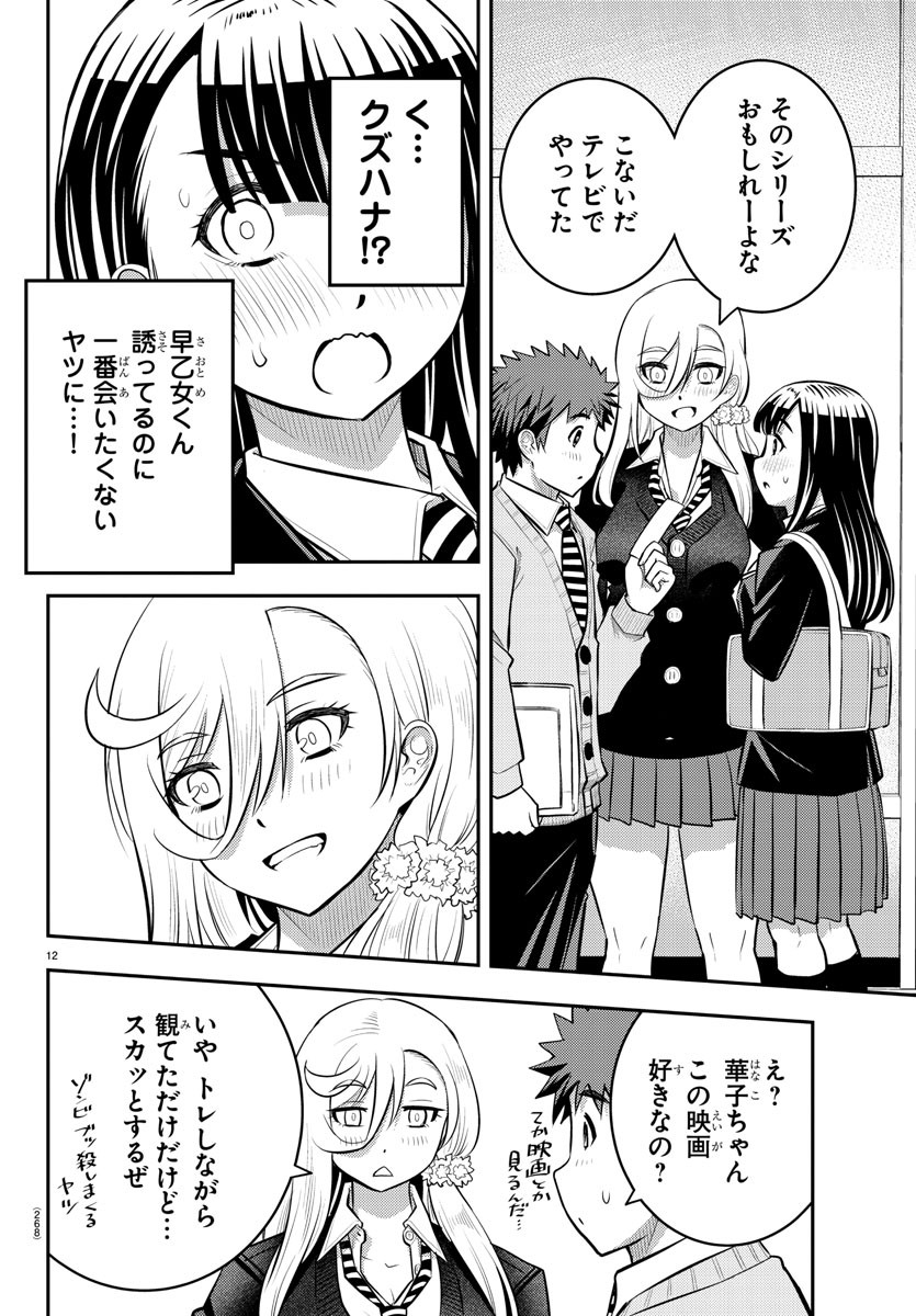 ヤンキーJKクズハナちゃん Chap 53 - Next Chap 54