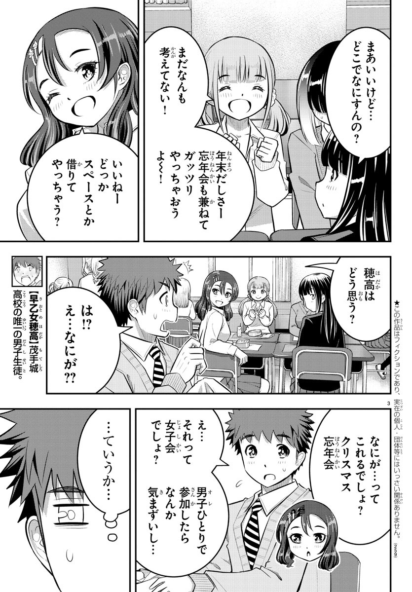 ヤンキーJKクズハナちゃん Chap 53 - Next Chap 54