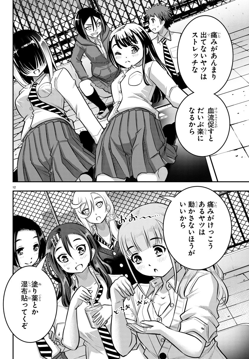 ヤンキーJKクズハナちゃん Chap 50 - Next Chap 51