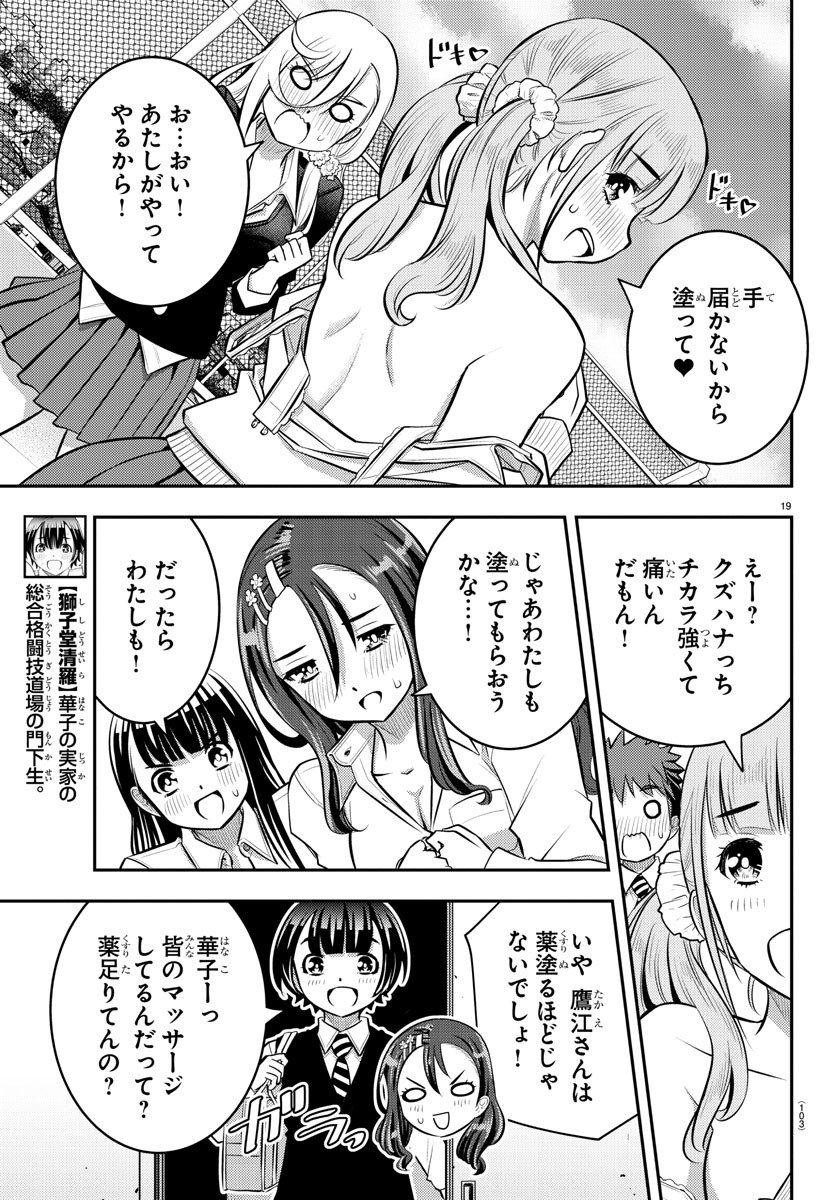 ヤンキーJKクズハナちゃん Chap 50 - Next Chap 51