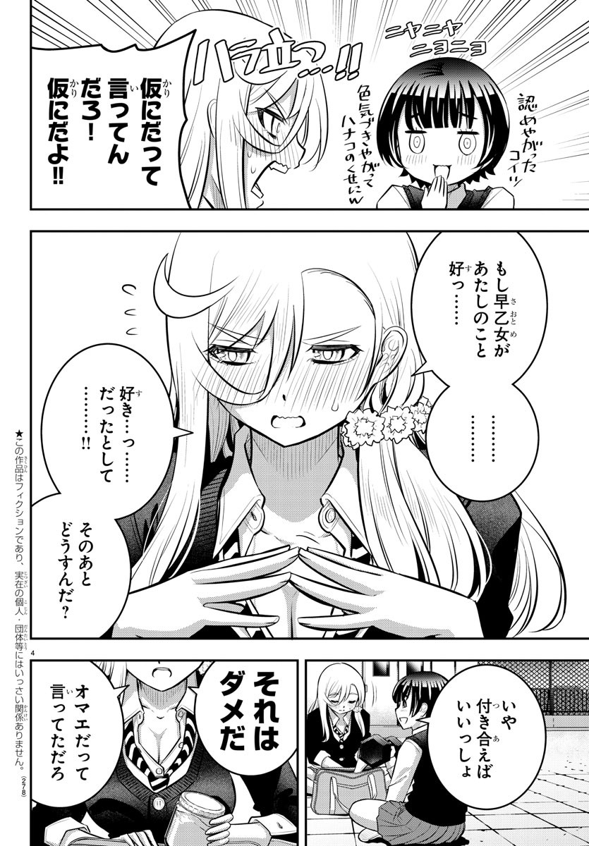ヤンキーJKクズハナちゃん Chap 51 - Next Chap 52