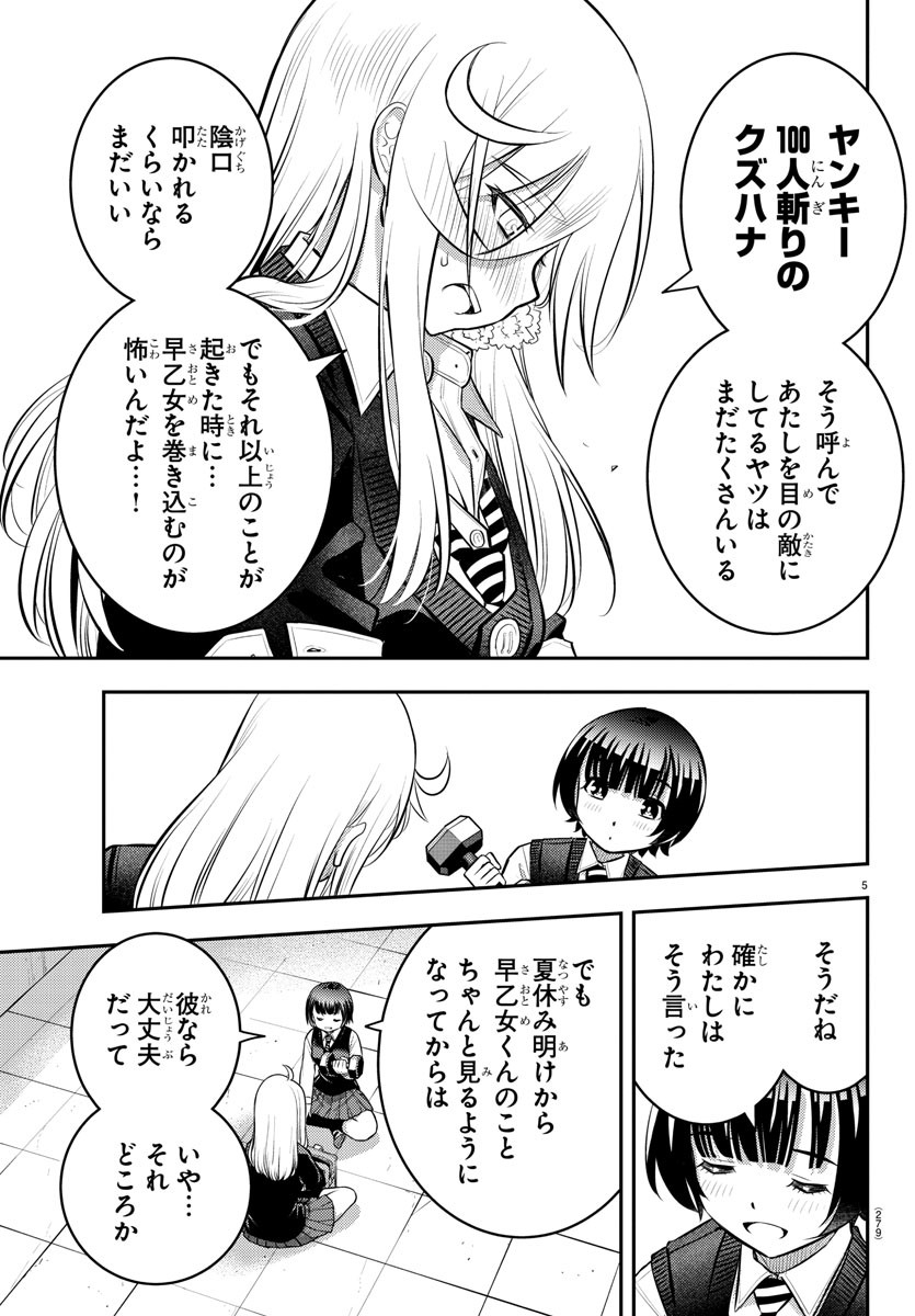 ヤンキーJKクズハナちゃん Chap 51 - Next Chap 52