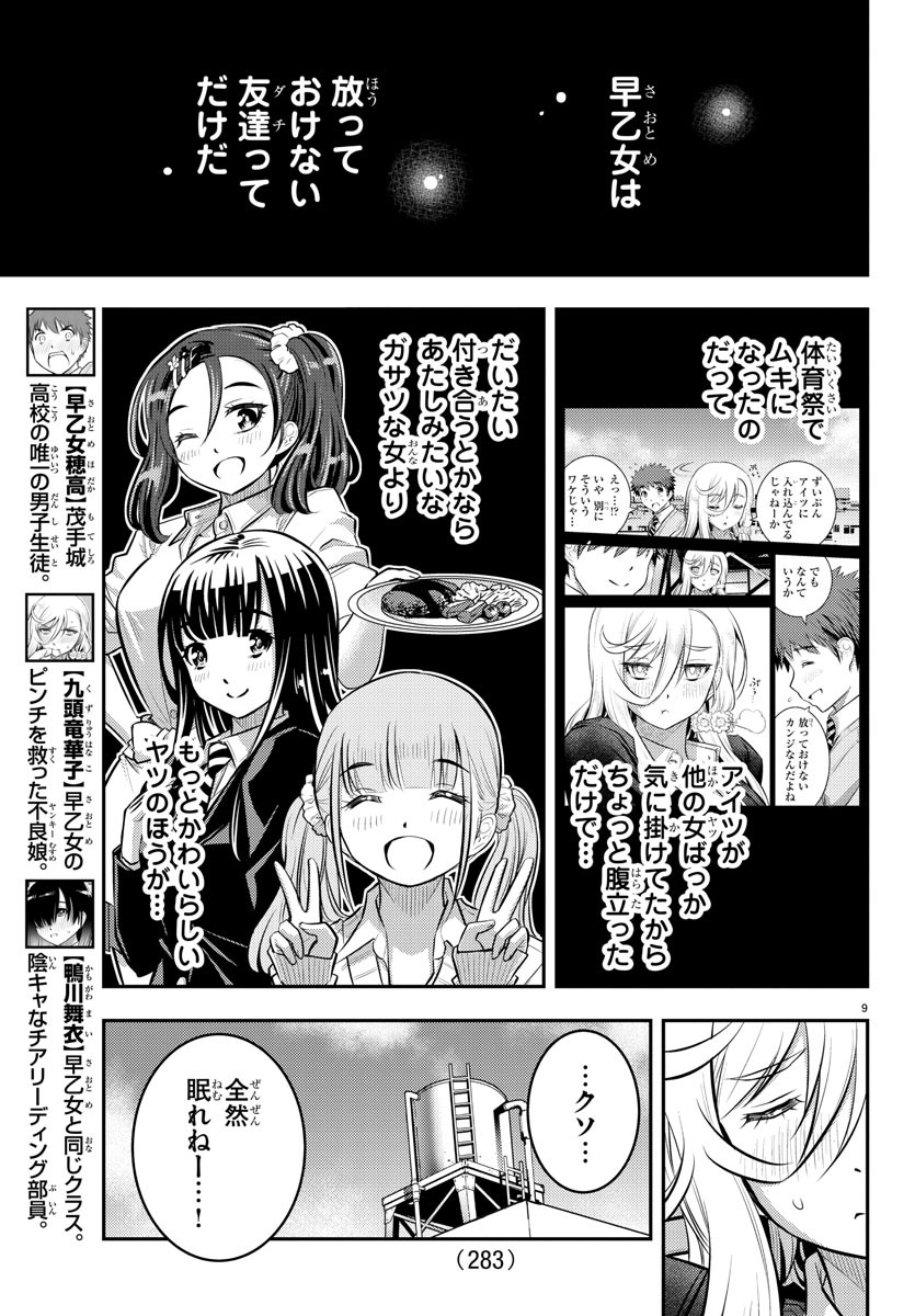 ヤンキーJKクズハナちゃん Chap 51 - Next Chap 52