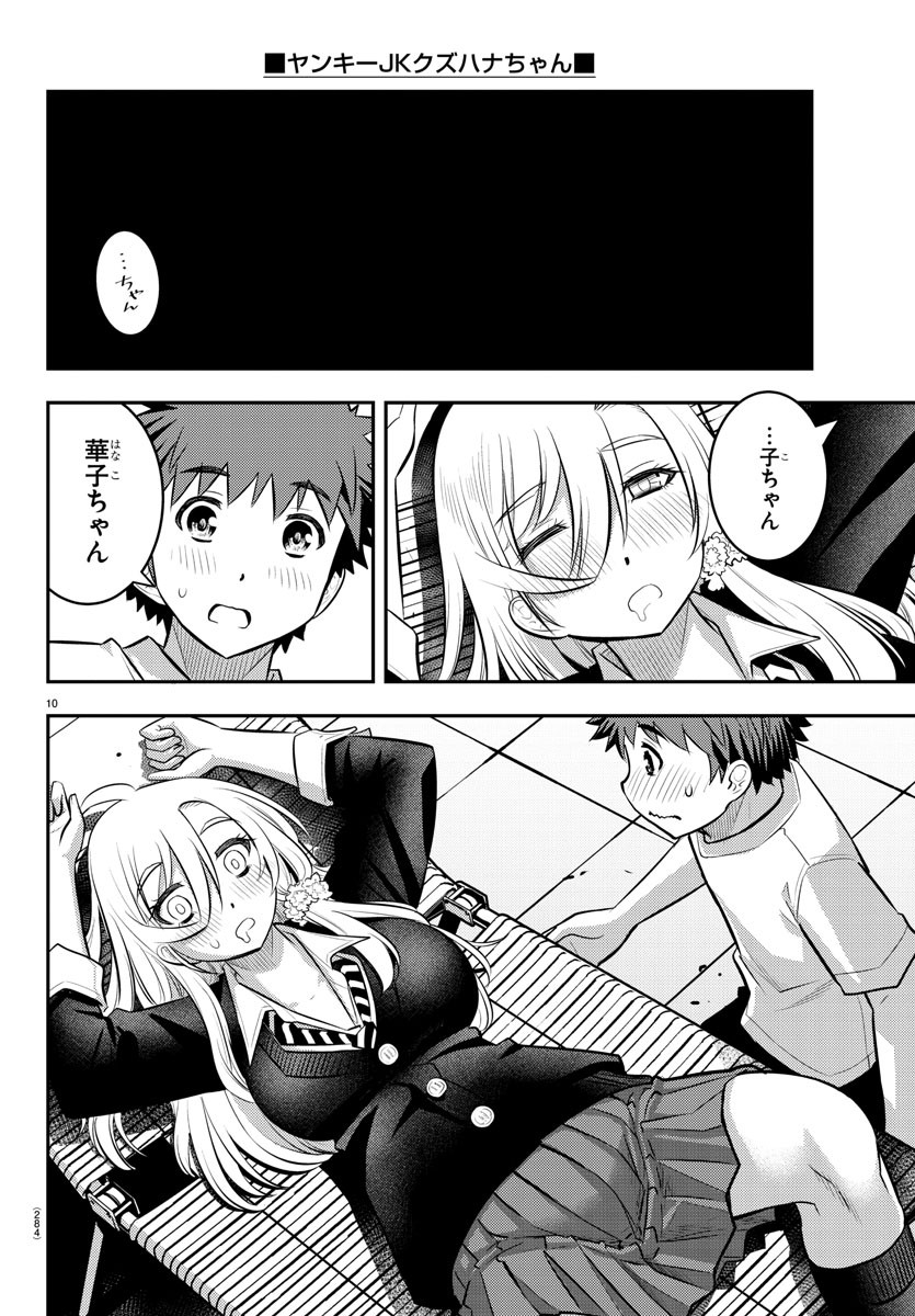 ヤンキーJKクズハナちゃん Chap 51 - Next Chap 52