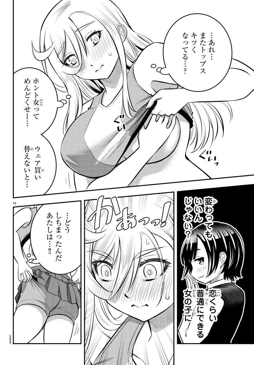 ヤンキーJKクズハナちゃん Chap 51 - Next Chap 52