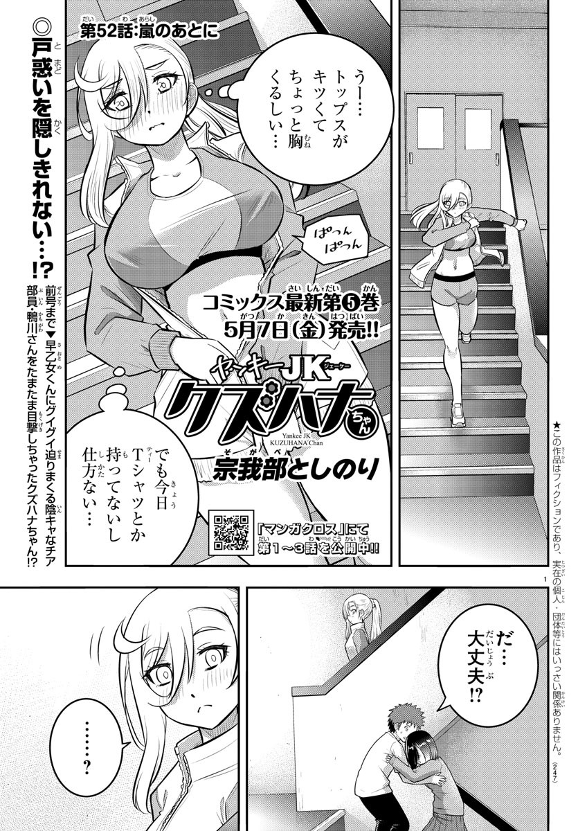 ヤンキーJKクズハナちゃん Chap 52 - Next Chap 53