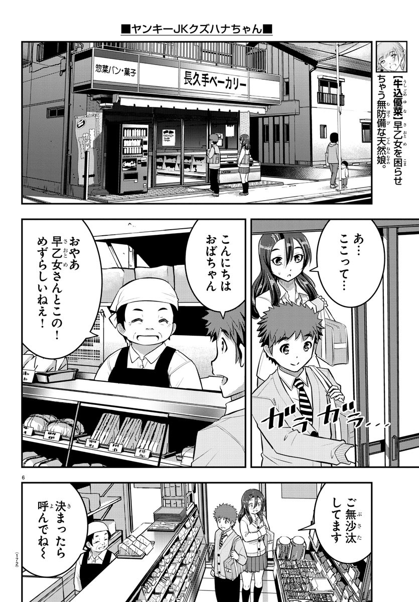 ヤンキーJKクズハナちゃん Chap 57 - Next Chap 58