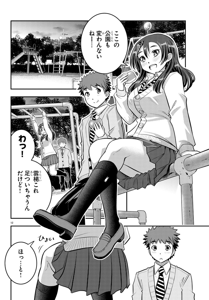 ヤンキーJKクズハナちゃん Chap 57 - Next Chap 58
