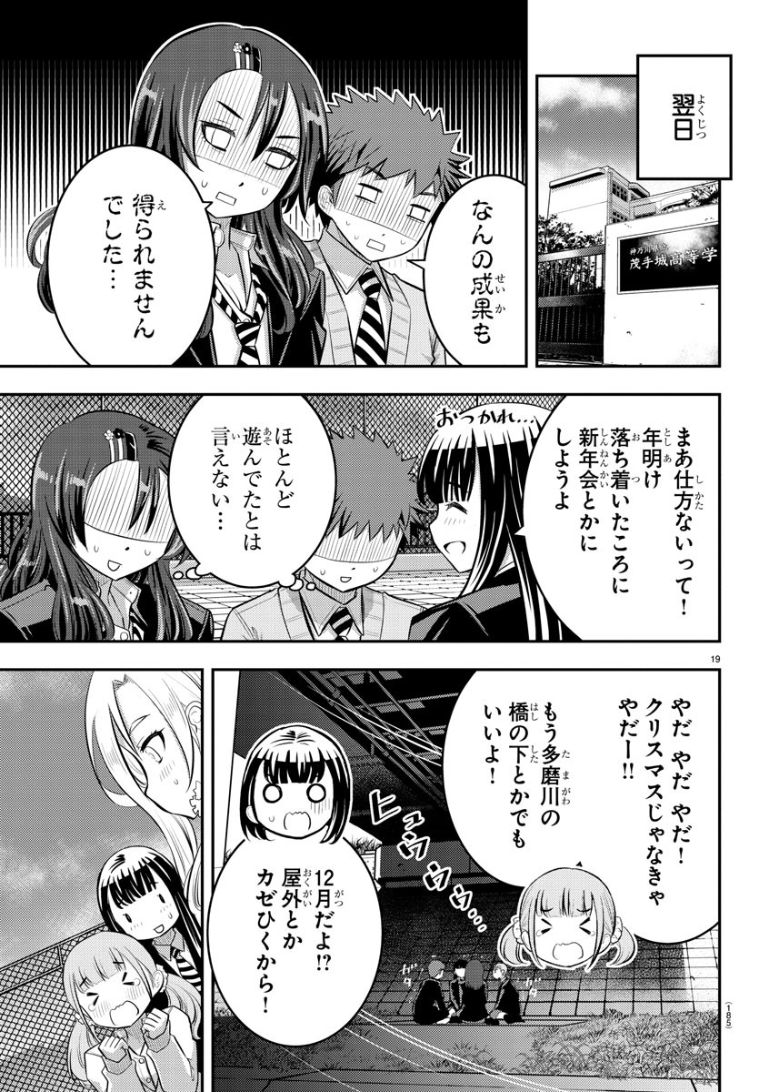 ヤンキーJKクズハナちゃん Chap 57 - Next Chap 58