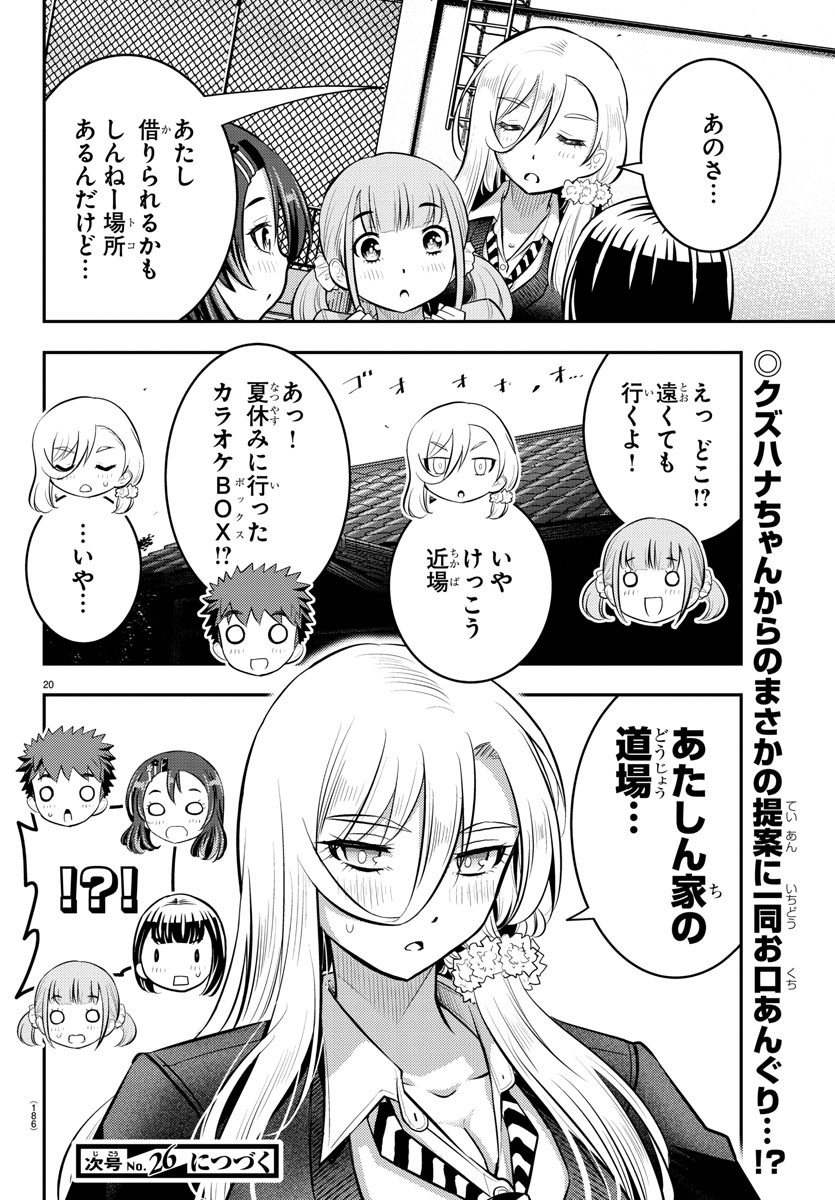 ヤンキーJKクズハナちゃん Chap 57 - Next Chap 58