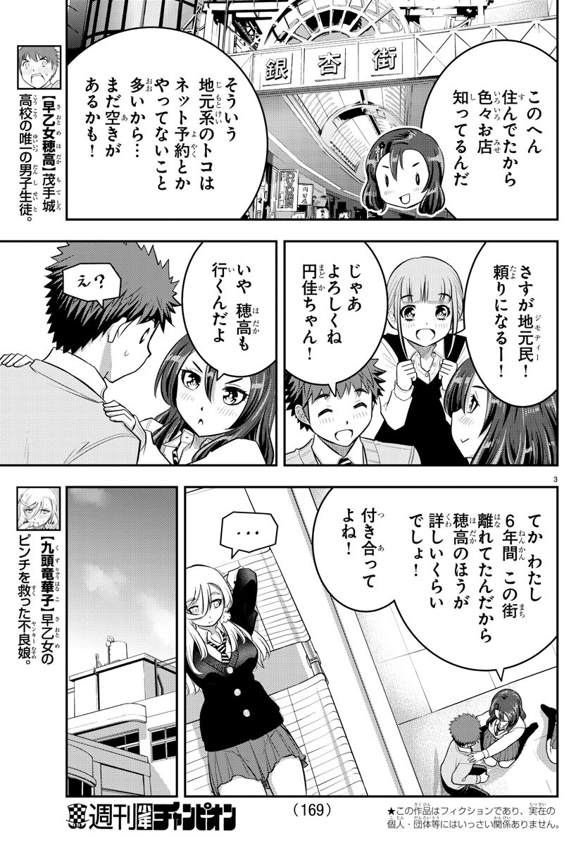ヤンキーJKクズハナちゃん Chap 57 - Next Chap 58
