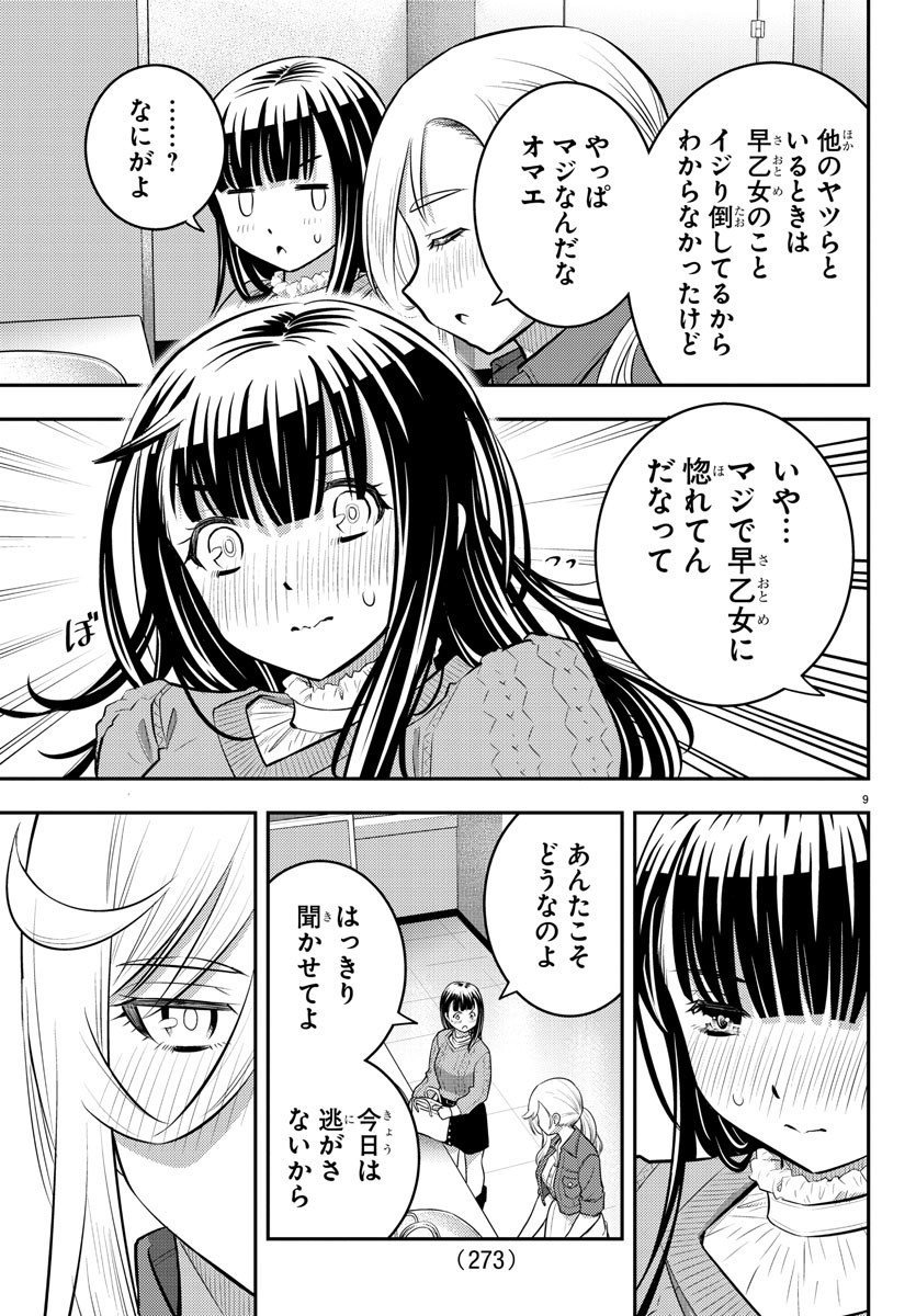 ヤンキーJKクズハナちゃん Chap 54 - Next Chap 55