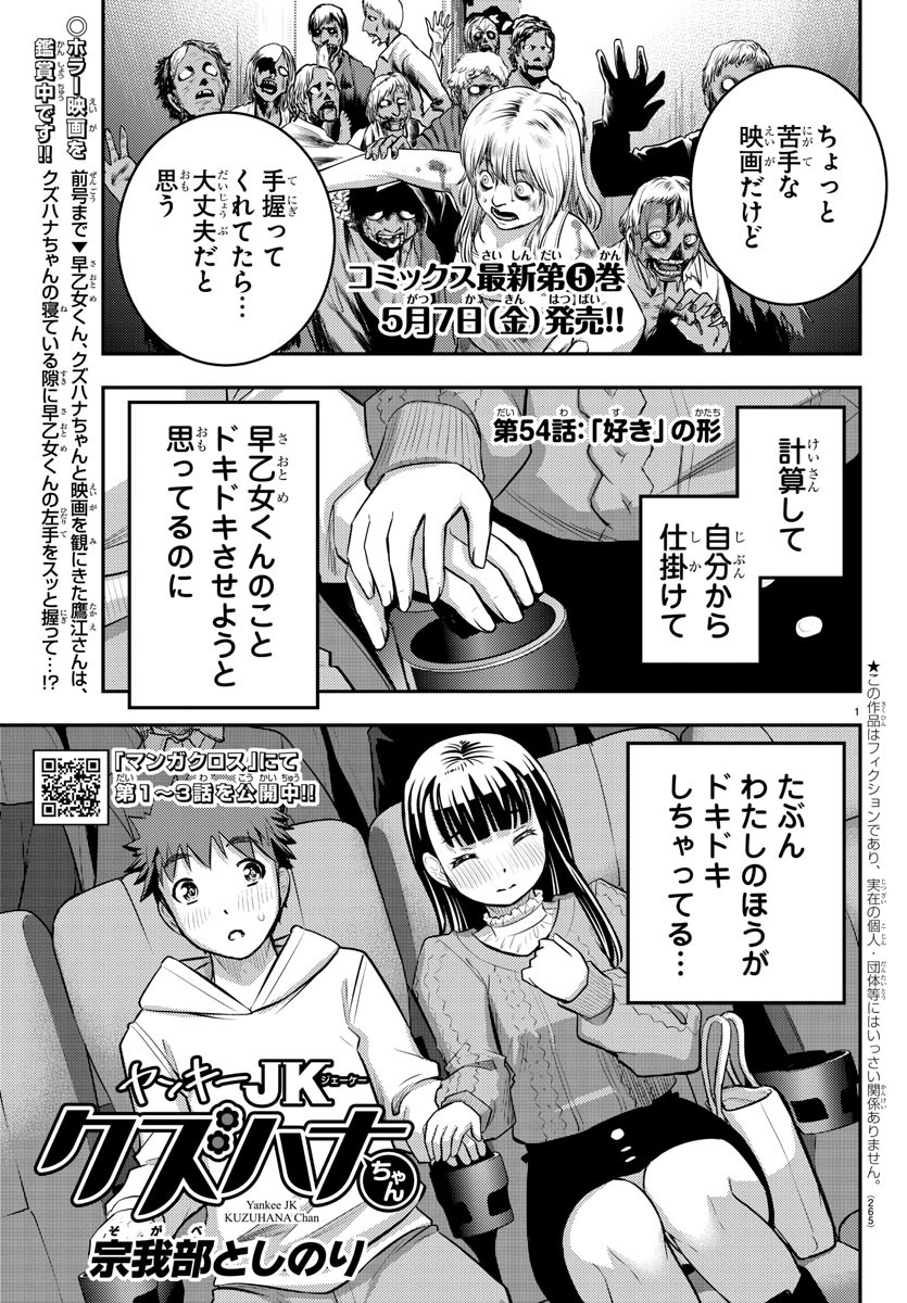 ヤンキーJKクズハナちゃん Chap 54 - Next Chap 55