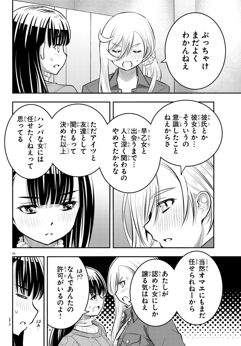 ヤンキーJKクズハナちゃん Chap 54 - Next Chap 55