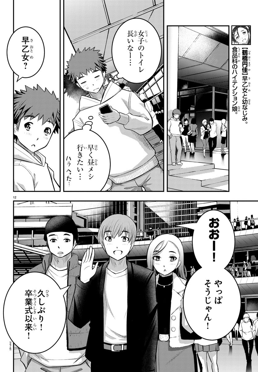 ヤンキーJKクズハナちゃん Chap 54 - Next Chap 55