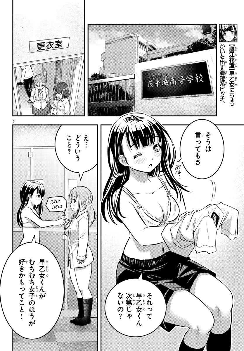 ヤンキーJKクズハナちゃん Chap 55 - Next Chap 56