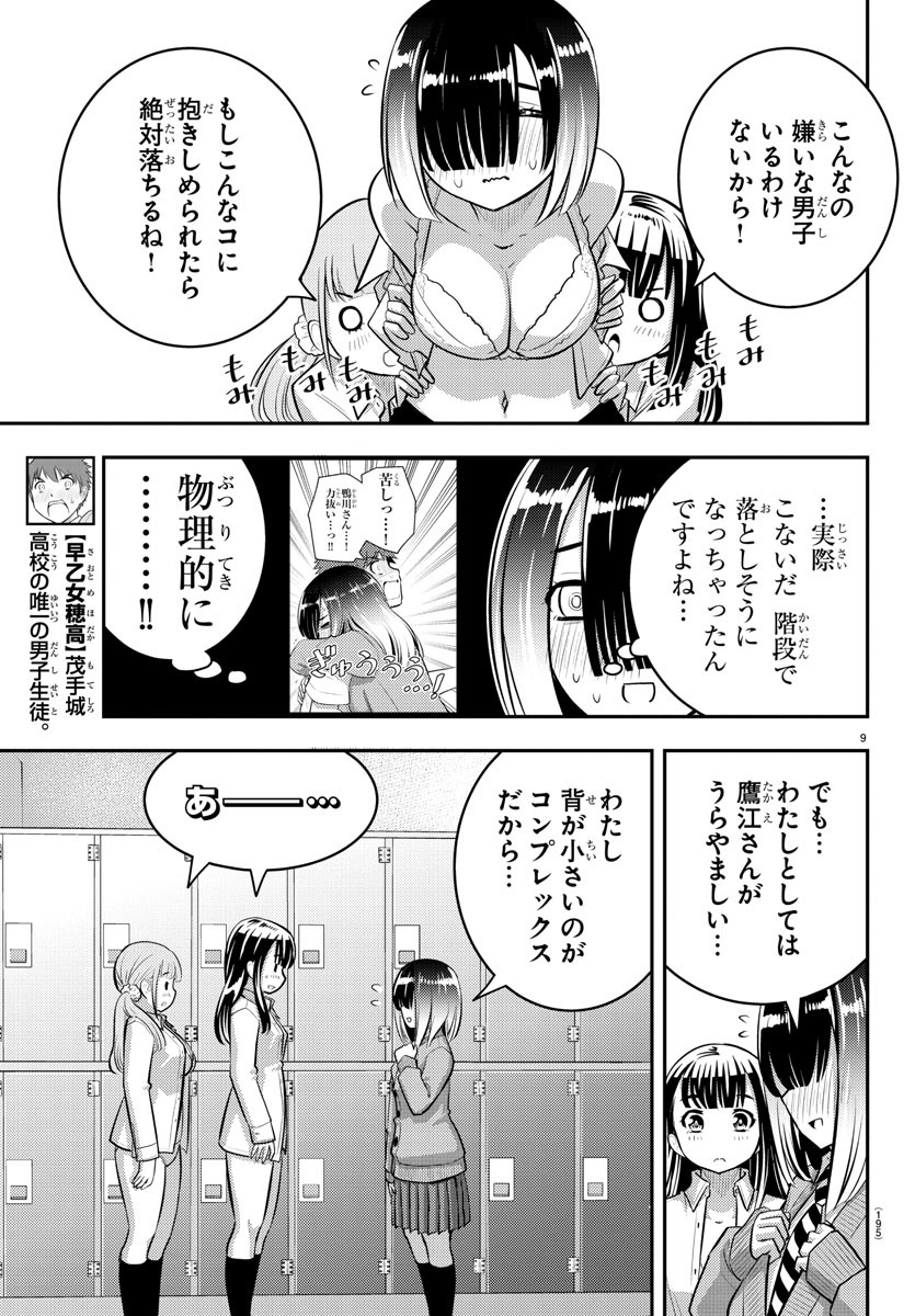 ヤンキーJKクズハナちゃん Chap 55 - Next Chap 56