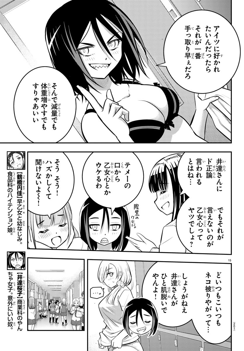 ヤンキーJKクズハナちゃん Chap 55 - Next Chap 56