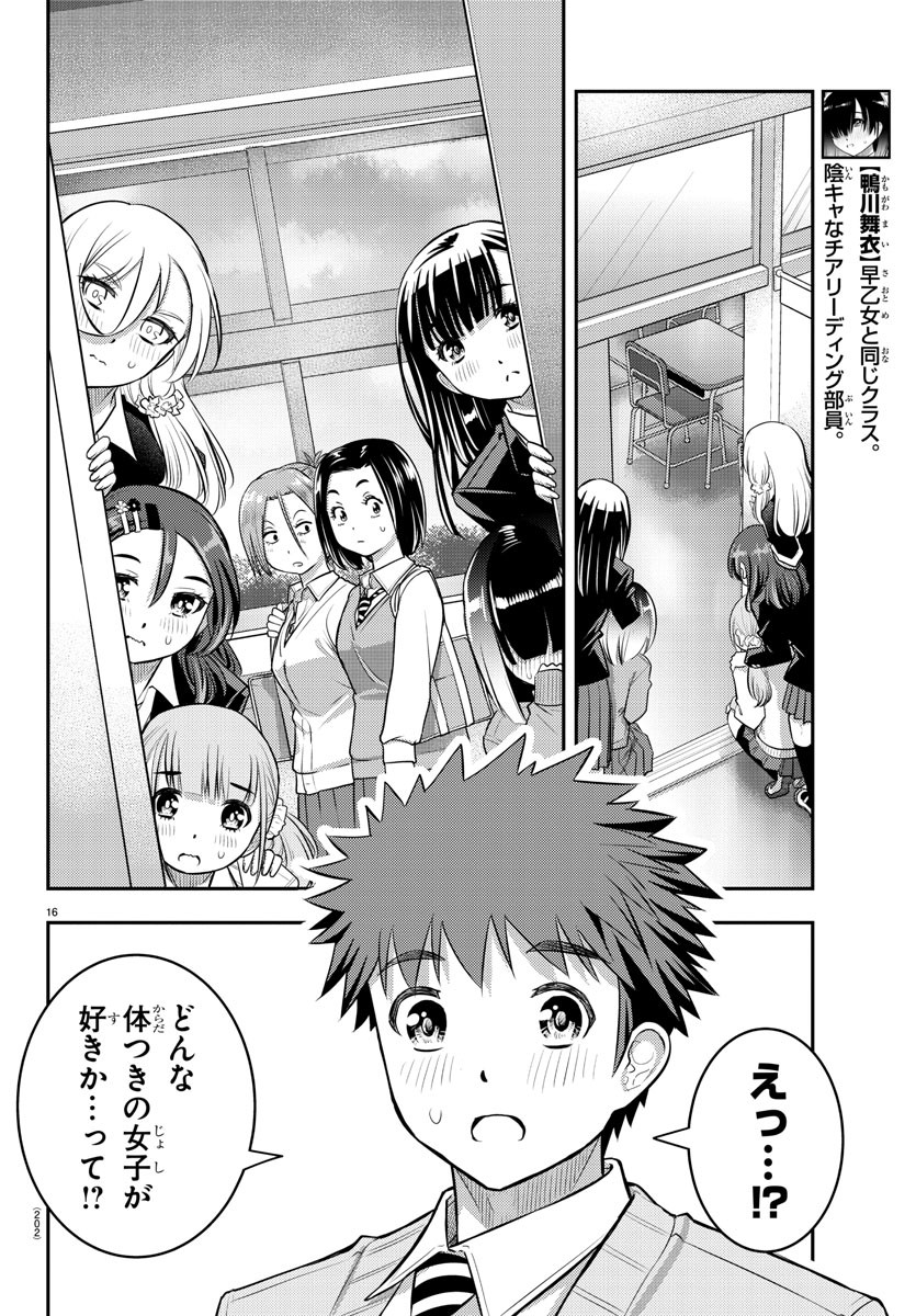 ヤンキーJKクズハナちゃん Chap 55 - Next Chap 56
