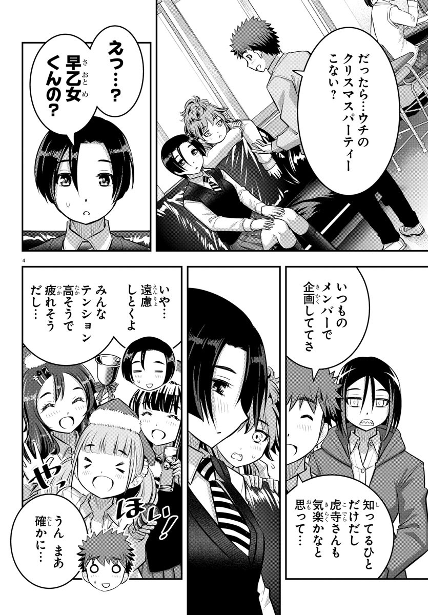 ヤンキーJKクズハナちゃん Chap 56 - Next Chap 57