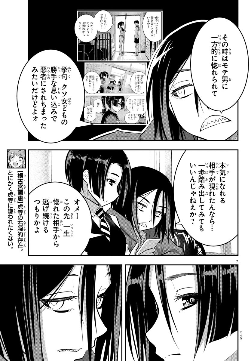 ヤンキーJKクズハナちゃん Chap 56 - Next Chap 57