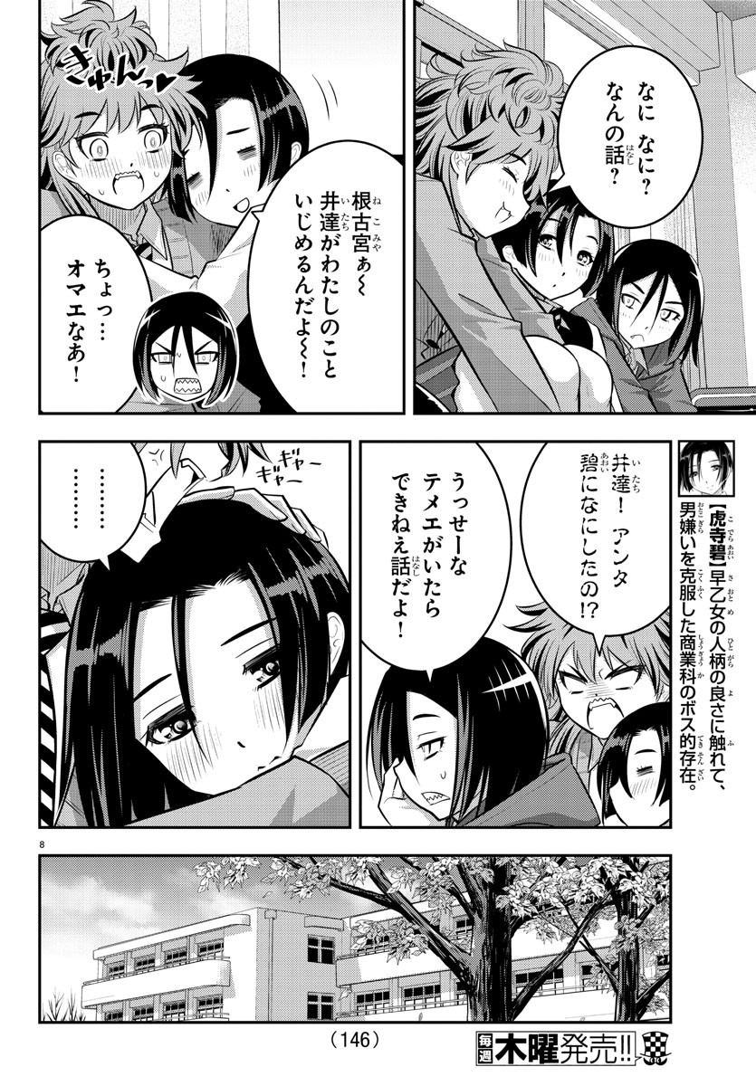 ヤンキーJKクズハナちゃん Chap 56 - Next Chap 57
