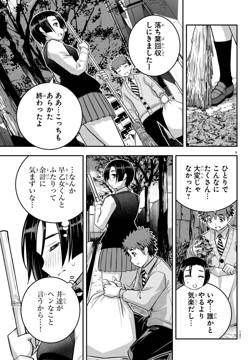 ヤンキーJKクズハナちゃん Chap 56 - Next Chap 57