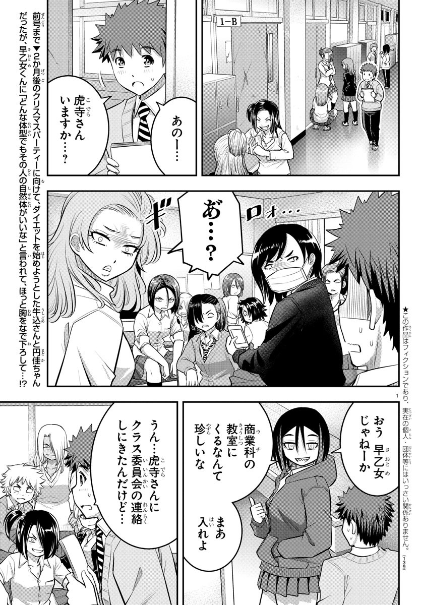 ヤンキーJKクズハナちゃん Chap 56 - Next Chap 57