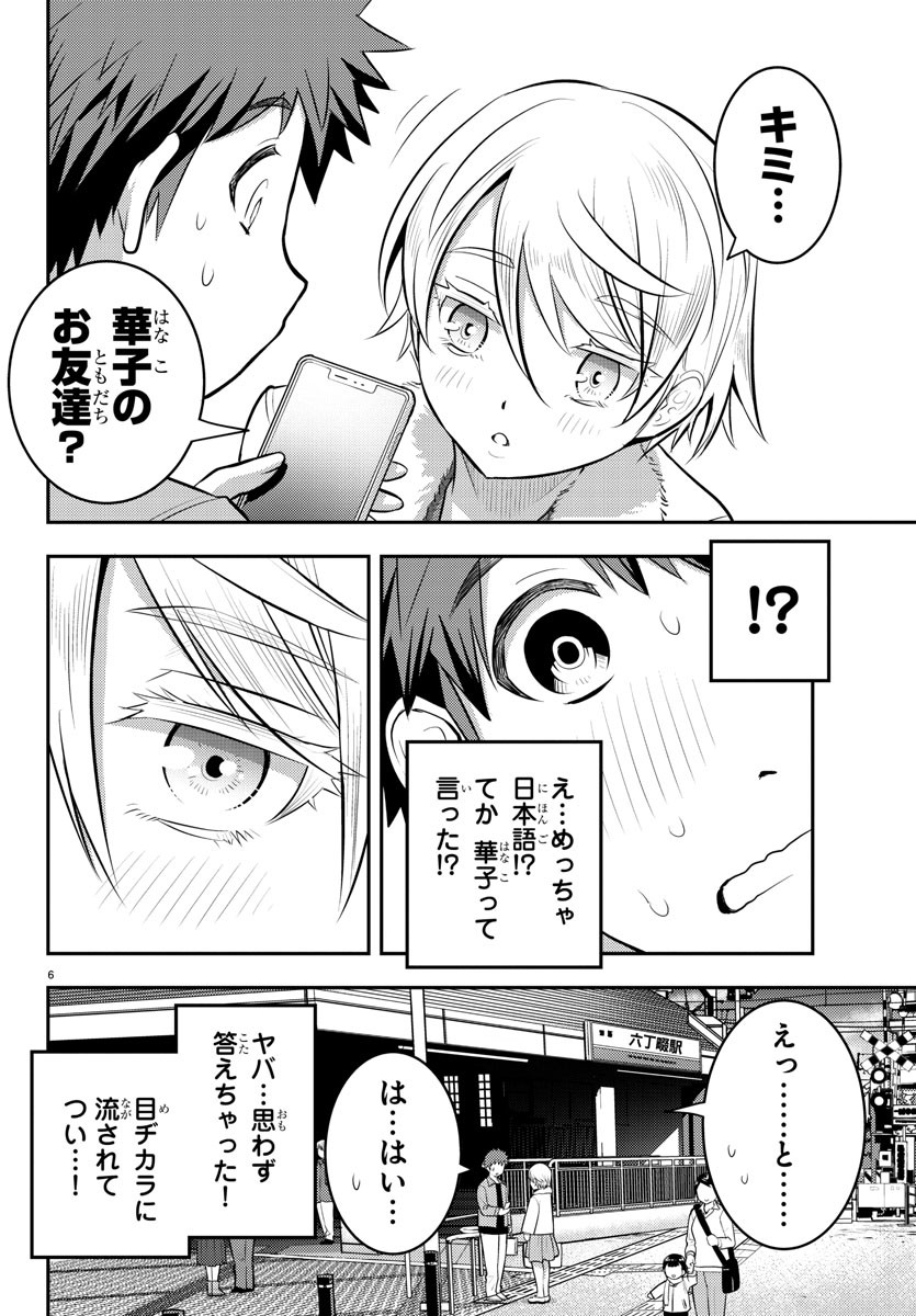 ヤンキーJKクズハナちゃん Chap 58 - Next Chap 59