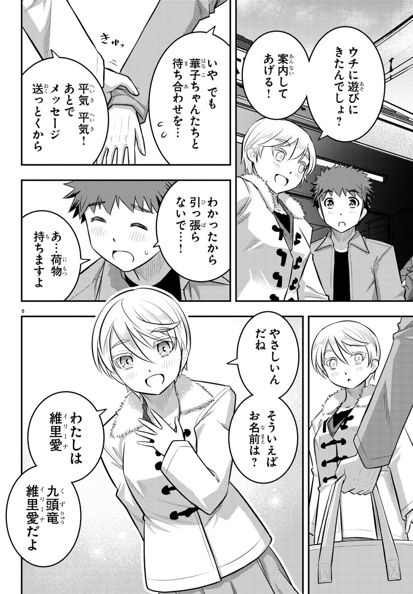 ヤンキーJKクズハナちゃん Chap 58 - Next Chap 59