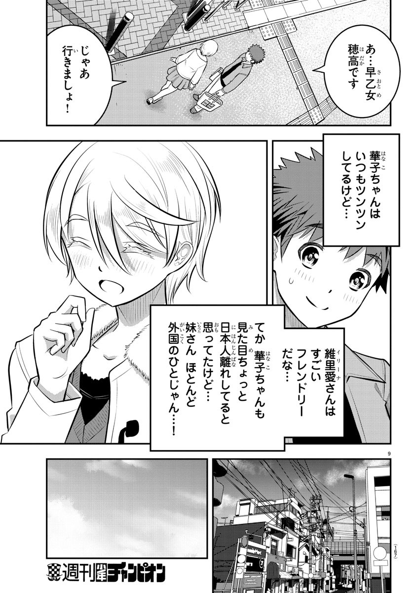 ヤンキーJKクズハナちゃん Chap 58 - Next Chap 59