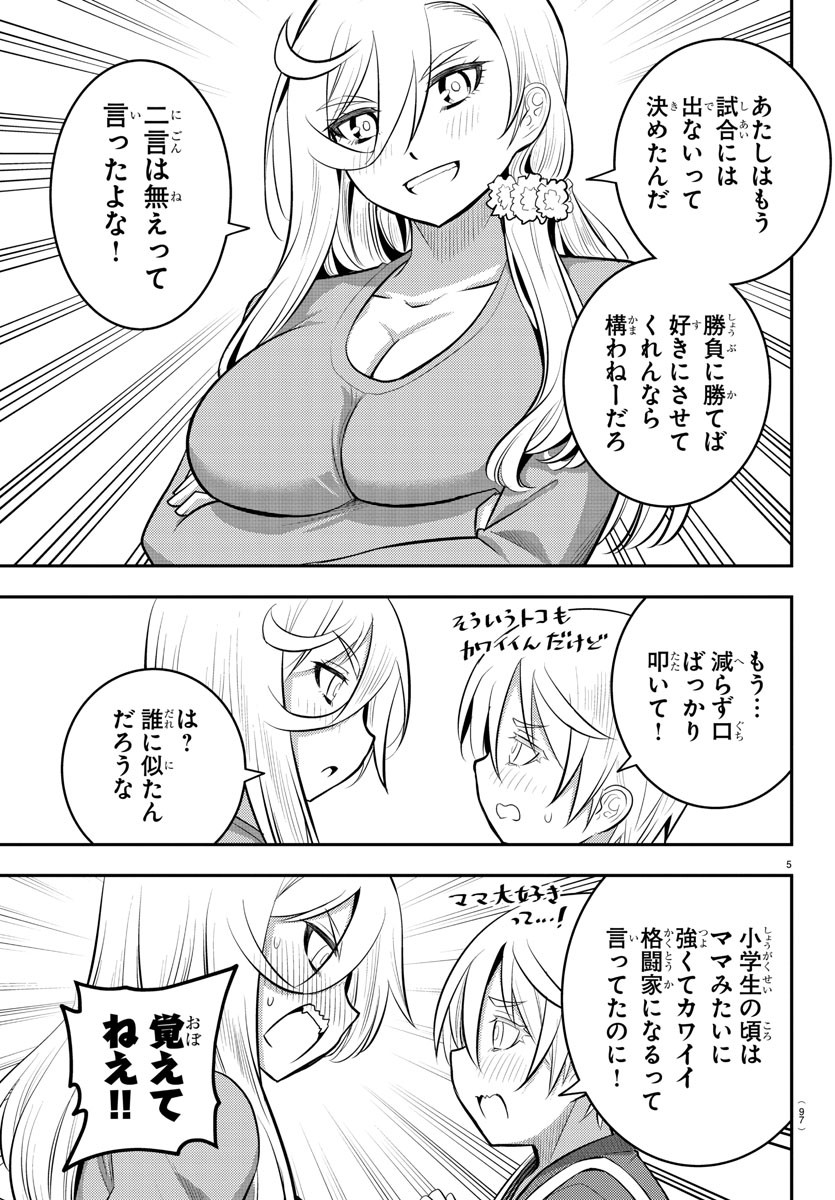 ヤンキーJKクズハナちゃん Chap 59 - Next Chap 60