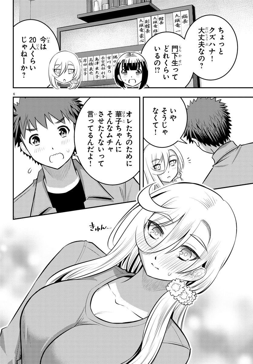 ヤンキーJKクズハナちゃん Chap 59 - Next Chap 60