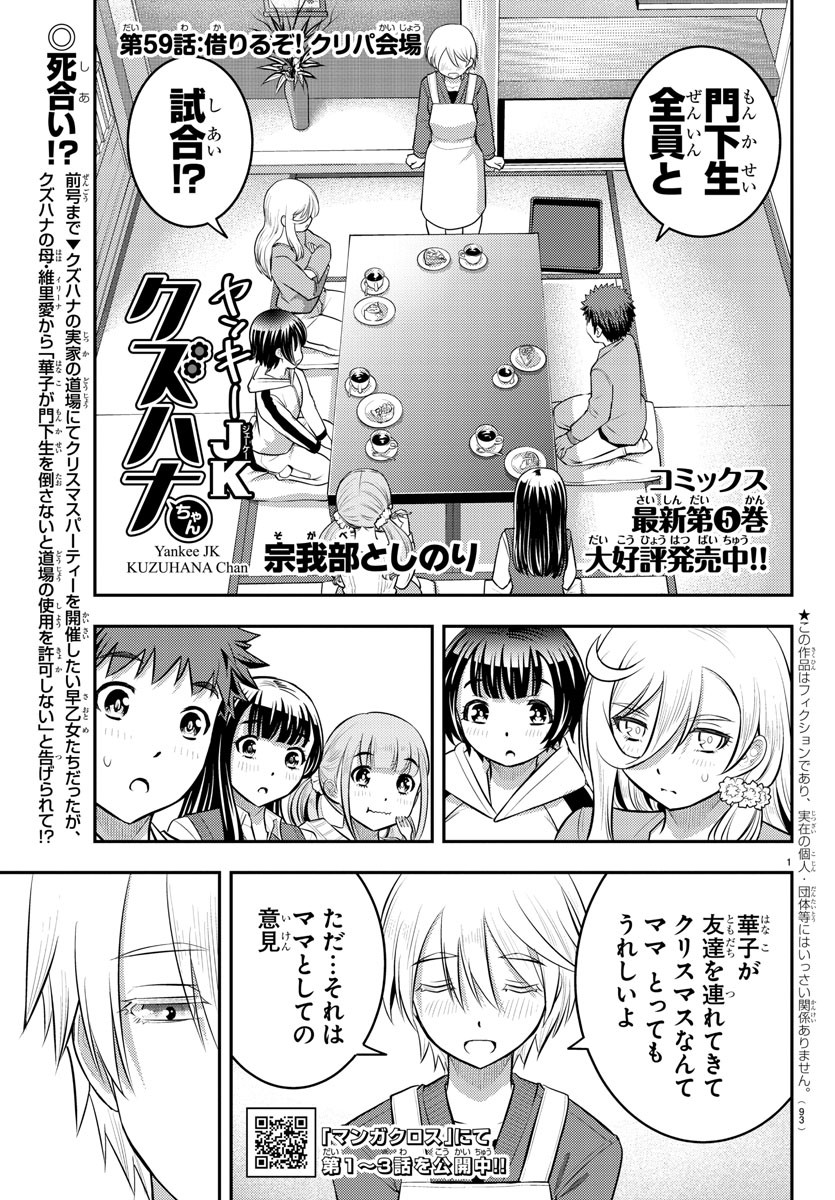 ヤンキーJKクズハナちゃん Chap 59 - Next Chap 60