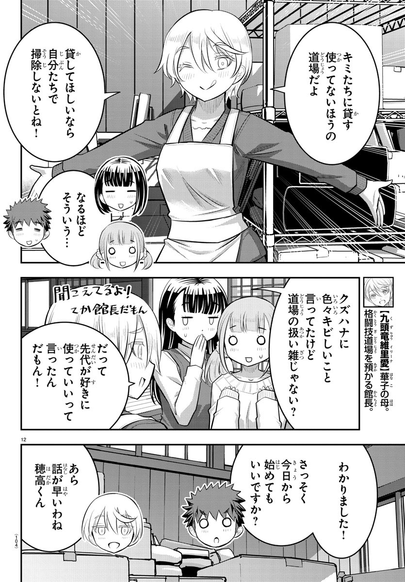 ヤンキーJKクズハナちゃん Chap 59 - Next Chap 60