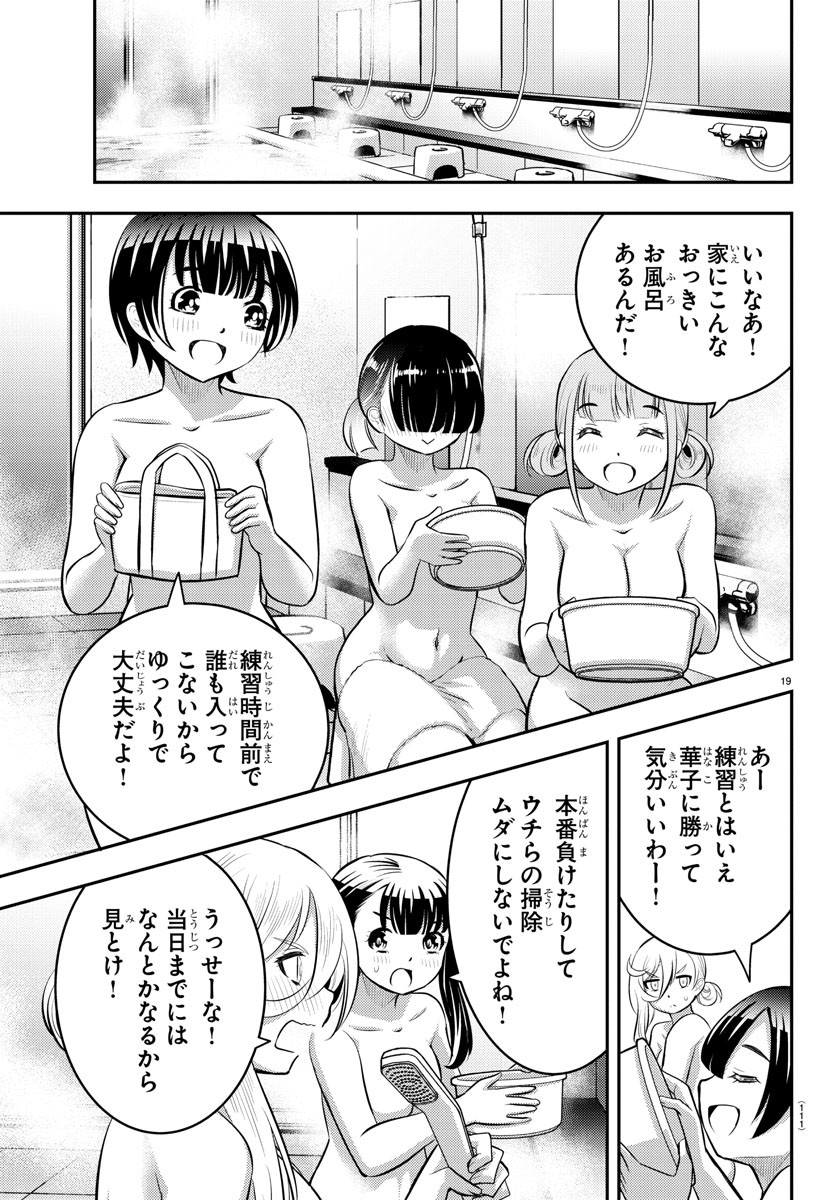 ヤンキーJKクズハナちゃん Chap 59 - Next Chap 60