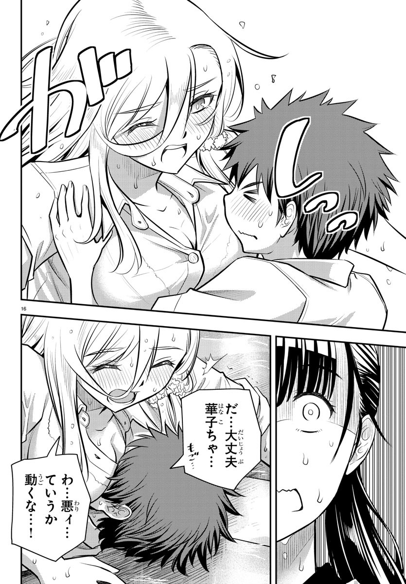 ヤンキーJKクズハナちゃん Chap 5 - Next Chap 6