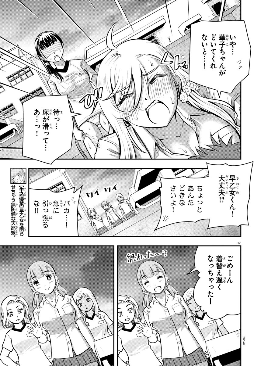 ヤンキーJKクズハナちゃん Chap 5 - Next Chap 6