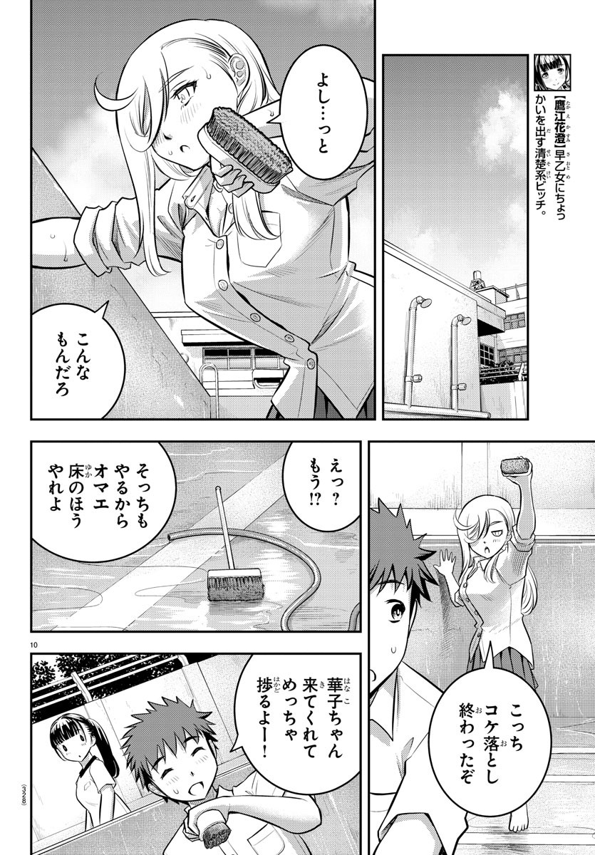 ヤンキーJKクズハナちゃん Chap 5 - Next Chap 6