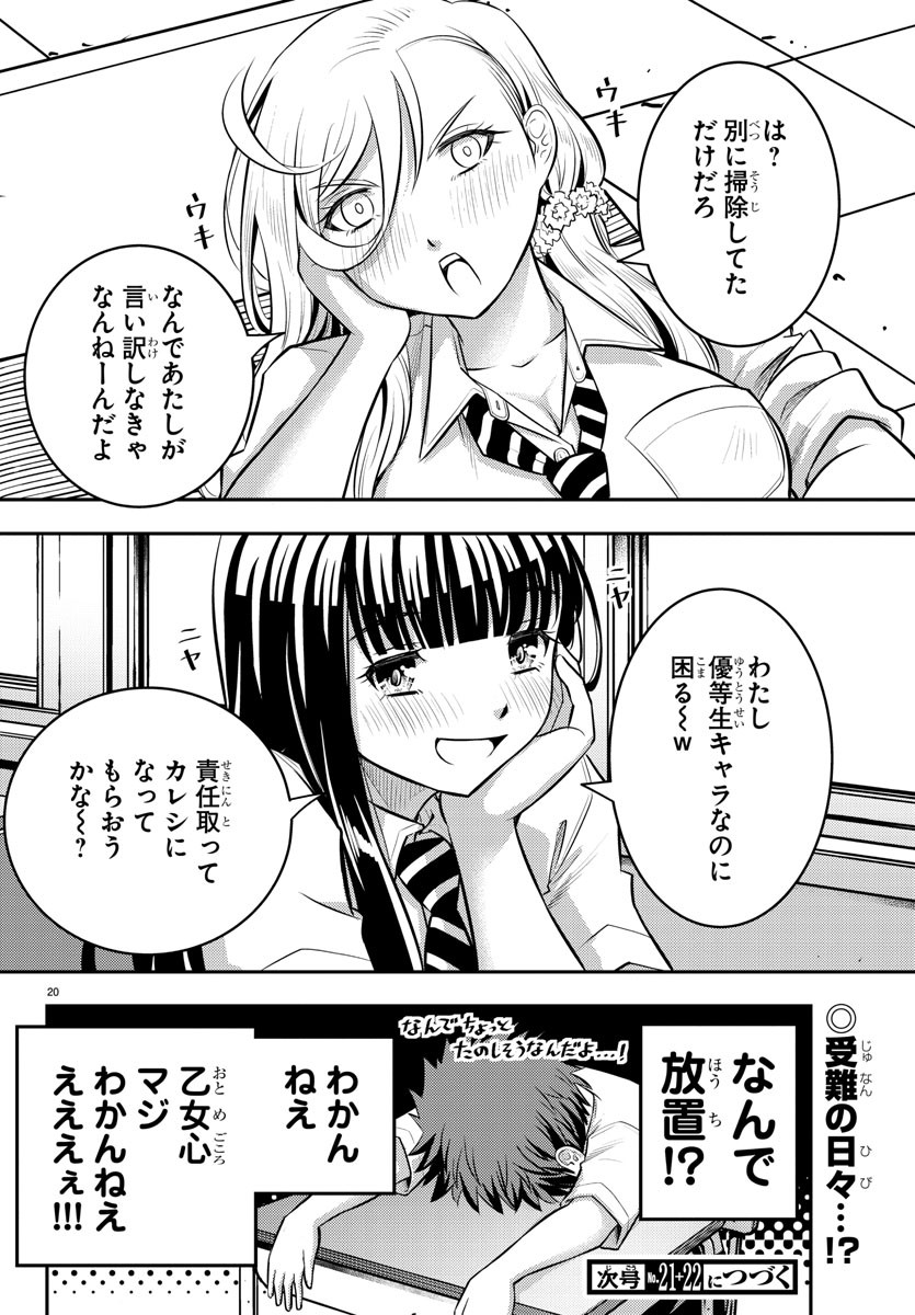 ヤンキーJKクズハナちゃん Chap 5 - Next Chap 6