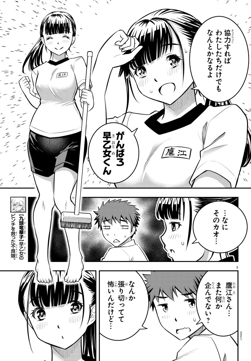 ヤンキーJKクズハナちゃん Chap 5 - Next Chap 6