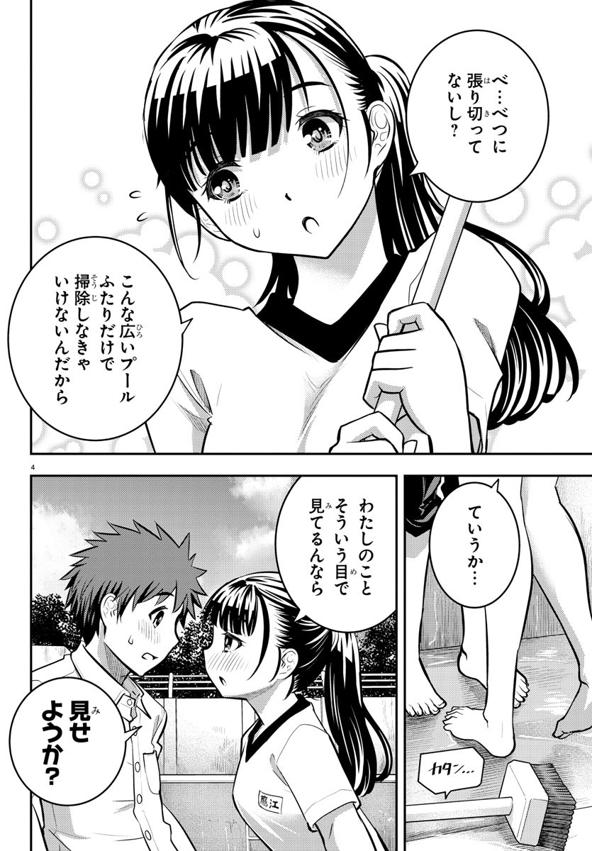 ヤンキーJKクズハナちゃん Chap 5 - Next Chap 6