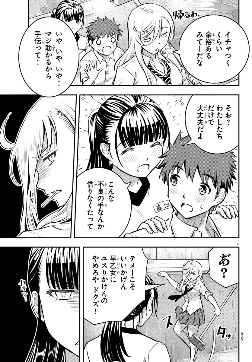 ヤンキーJKクズハナちゃん Chap 5 - Next Chap 6