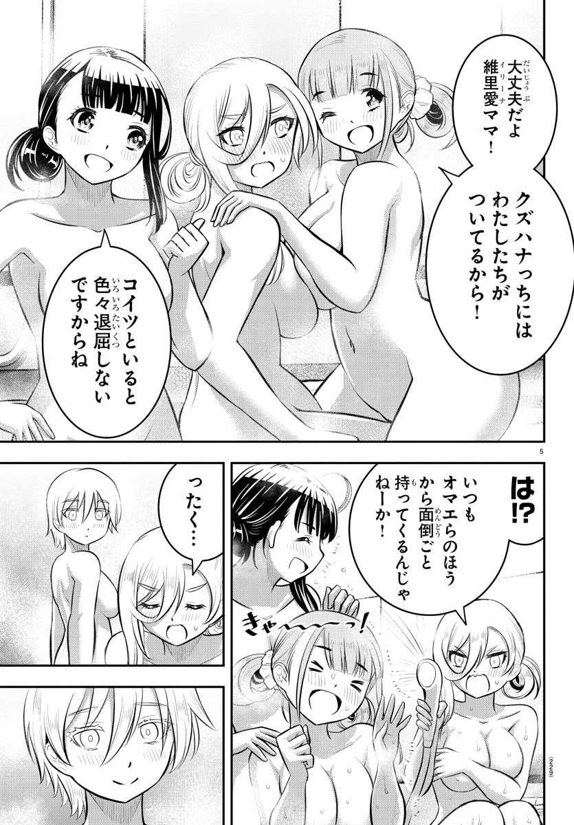 ヤンキーJKクズハナちゃん Chap 60 - Next Chap 61